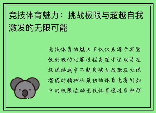 竞技体育魅力：挑战极限与超越自我激发的无限可能